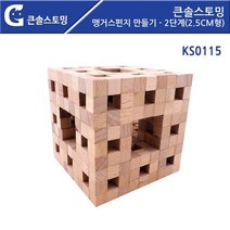YUN HE XIAN REN PIN BW11066FB 입체도형 원목 쌓기나무 맹거스펀지 만들기 기하학 가베가족KS0115 2단계2.5cm형 - DIY 소꿉놀이