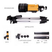 히얼 천체망원경 굴절 달 행성 관측고배율 대구경 입문 선물, 공식 구성(옐로우)