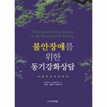 웅진북센 불안장애를 위한 동기강화상담, One color | One Size@1