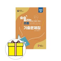 정훈사 술술 풀리는 초졸 검정고시 기출문제집 시험