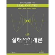 실해석학개론:, 텍스트북스
