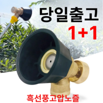 농업용 흑선풍 고압 노즐 범용 초강력 흑원형 고압분무기노즐 미세 분무 가정용 농약 정원 세차 분사기, 2개, 혼합색상
