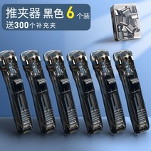 날클립 셀프 제본 사무용 집게 클램퍼, 10 투명 블랙/6개장 보내기300枚리필클립