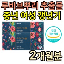 갱년기영양제 루바브뿌리 비타민K D 추출물 디케이