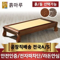 흙마루돌침대 평상형 돌쇼파 카우치 PS1001W, 05_게르마늄 싱글 PS1001W