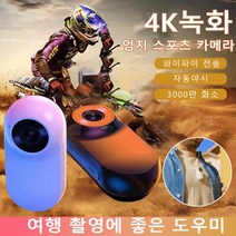 4k 녹화 엄지 스포츠 카메라, 흰색