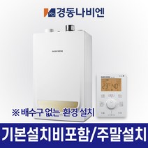 경동나비엔 가스보일러2종보일러 일반 도시가스 NGB553모음 기본설치포함가, NGB553-30K(50평대/하향식)