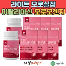 모로실 모르실 이탈리아 블러드오렌지 정 타블렛 600mgx60정x6통 과라나 비타민 미네랄 풋사과 가루 분말 여성 남성 여자 남자 40대 50대 60대 엄마 예비신부 추천 효능