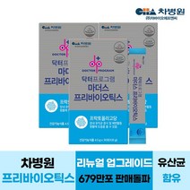 차바이오에프앤씨 닥터프로그램 마더스 프리바이오틱스 3박스 3개월분, 상세 설명 참조, 단일옵션