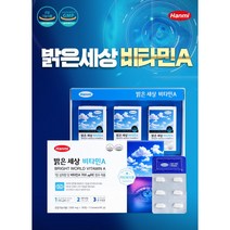 한미 밝은 세상 비타민A 30정 X 3박스 90일분, 3개