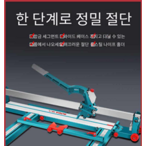 레이저 타일 컷팅기 다각도 수동 세라믹 바닥 셀프, HC1-800 - 나이프 휠 2개