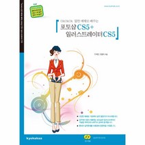 포토샵CS5 + 일러스트레이터CS5 (OK OK OK 알찬예제로, 상세페이지 참조, 상세페이지 참조