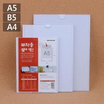 부착용 꽂이판 대형 안내판 홍보판 메모 경질 봉투 카달로그 아크릴 표지판 명찰 케이스 _20220921EA, A4 - 화이트