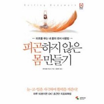 이노플리아 피곤하지않은 몸만들기, One color | One Size@1