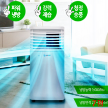 이동식 에어컨 실외기 일체형 거실 작은방 아이방 제습기능 7평 10평, 이동식 에어컨 (리모컨) 7~8평형