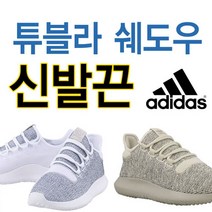 아디다스 튜블라 쉐도우 호환 신발끈 운동화끈 슈레이스
