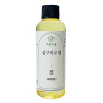 [자연의숲] 살구씨오일 10~100ml 살구씨기름 천연식물성보습오일 바디 페이스 헤어마사지 수제나라 천연화장품 천연비누 원료, OB100 살구씨오일100ml, 100ml, 1개