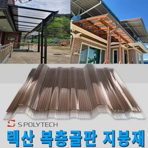 복층골판 일반형 렉산 폴리카보네이트 넥산 지붕재 온실 주택 해가림 비가림 축사, 1000X3000(일반형), 브라운