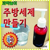 KDM 과학놀이 주방세제 천연핸드크림 5인용 만들기 실험뚝딱5인세트 쉬운과학 투석기만들기, 본상품선택