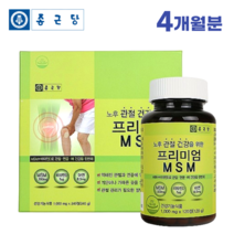 [종근당] 프리미엄 MSM 엠에스엠 240정 (120정x2병) 4개월분 비타민D 아연 관절 연골 뼈 건강에 좋은 영양제 식이유황 알약케이스 포함, 1박스