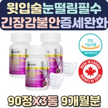 눈떨림원인 숨쉬기가힘들어요 기억력감퇴 뼈잘붙는음식 입술떨림 감정조절 근육떨림 개선 캐나다마그네슘 손이떨리는이유 한쪽눈떨림 눈가떨림 마그네슘종류 다리근육떨림 근육이완 졸도 다리저림