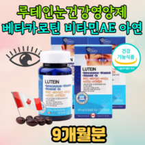 대용량/루테인눈건강 비타민A 망막 황반 구성성분 어르신 부모님 노인 60대 70대 80대 눈영양제 황반색소밀도 야간 시야 확보 마리골드꽃 주황색 카로티노이드 식약처