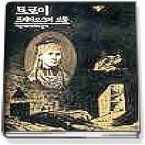 [개똥이네][중고-중] 트로이