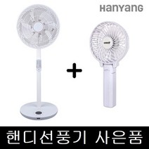 한양테크 플로우 무선 선풍기HY-S450/12인치 BLDC무선 선풍기