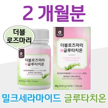 더블 로즈마리 글루타치온 밀크 세라마이드 여친선물 사과 발효식초 저분자 피쉬콜라겐 어린콜라겐 펩타이드 모로오렌지 엘라스틴 10대 20대 수험생 대학생 소녀 청소년 성인 여성