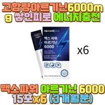 비타민B6 블랙커런트 글루콘산아연 과라나 아르지닌 여성 여자 중장년 온가족 직장인 수험생 운동선수 노가다 육체노동 과로 피곤 피로 회식 과음 음주 술자리 퇴근 출근 일 근무 작업 공부 야간 밤샘 새벽 야근