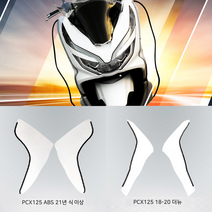 혼다 PCX125 18-21이상 특대형 사이드 바이저 하체 무릎 방한 바람막이 겨울, PCX125 18-20연식
