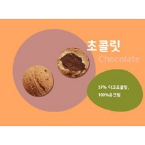 컬러밤 마카롱, 초코