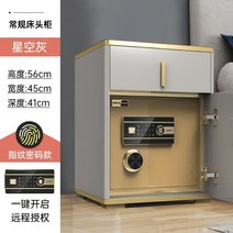 금고 사무실 도난 방지 스틸 안전 지문 비밀번호서랍 머리맡 테이블 무선 충전 도난 방지, 56 Starry Gray - 지문 비밀번호(원격