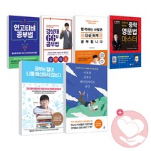 이토록 공부가 재미있어지는 순간 공부는 절대 나를 배신하지 않는다 강성태 공부법책, 사2●미쳐야 공부다_다산에듀