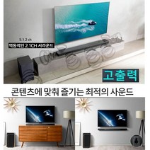 고출력 LG SN5 사운드바+무선서브우퍼 블루투스 광단자 400W 풍부한사운드