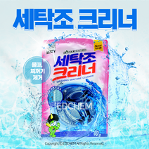 산도깨비 세탁조 클리너 드럼 통돌이 통세척 세탁기 냄새 살균 세척 세정 크리너, 3개