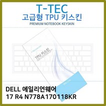 ☞고객대만족↗¶ DELL 에일리언웨어 TPU키스킨 17 R4 N778A170118KR (mck†‡), 1개, ☞ 해당 상품 선택하기_Aurora™