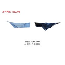 오토바이 부품 SYM 크루심 정품(순정) 부품 125/300 공용 사이드 스포일러 (화이트 그레이 블랙), 우측, 블랙