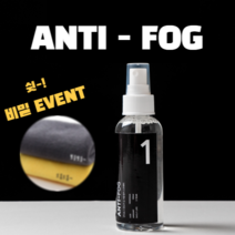 (시크릿 EVENT) 김서림 방지 스프레이 안경닦이 방지제