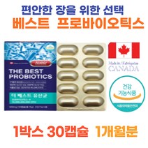 한달분 식약처인증 베스트유산균 17종유산균 생균캡슐 장도달 장끝도달 100억유산균 샌균캡슐 살아서장까지 여성 남성 선물 부모님 선생님 선물