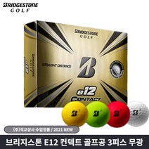 브리지스톤 e12 CONTACT B 컨택비 3피스 골프볼 4색상 비거리향상 석교상사정품 /신상품 /선물용, 그린