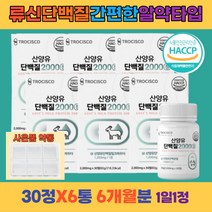 헬창 산양유 분리유청 단백질 보조제 해썹인증 류신 이소류신 발린 BCAA 60% 몸짱 근육량늘리기 방법 근육 보충제 타블렛 타입 wpi 비타민 함유 남자 여자 헬스 운동 후 추천