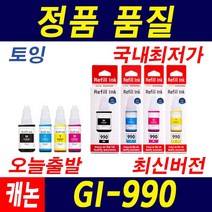캐논 GI-990 무한 리필 G1900 G2900 G2915 G3915 G4902 G2910 G3910 G3800 리필잉크, 1개, 검정