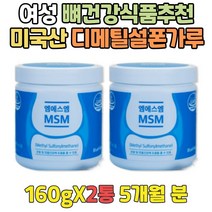 식약처인증 관절에좋은식품 한달 미국MSM 유황분말 남성 여성 부모님 관절영양제 마그네슘분말 MSMPOWDER 관절 연골 인대 건강 도움 유기유황 손목에좋은 JOINTSUPPORT