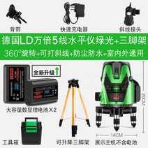 레이저 레벨기 측정기 수평기, 독일 수입 그린라이트 5선 [낙하방지케이스+디지털리튬전, 1개