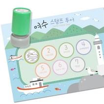 초등 역사탐방 스탬프판10장 스탬프7종 여수투어 감성 인성 사회성 마을강사 아이방장식, 1개, 잉크색상 ( 검정 )