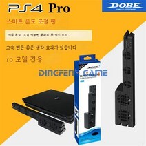 PS4 Slim 베이스 팬용 PS4 PRO 라디에이터 베이스용거치대 핸들 충전기 받침대 충전, Rpo스마트온도조절선풍기