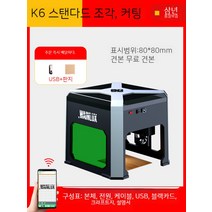 조각 웨인룩스 미니 레이져 조각기 세라믹 대나무 레터링 스몰 라벨링기 전자동 휴대용 각인기, 03. K6 스탠다드 조각  커팅
