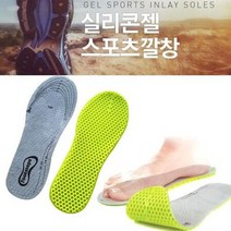 무릎 발바닥충격 실리콘젤 운동화깔창 작업화깔창