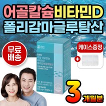 뼈에좋은영양제 칼슘 비타민K 망간 칼디 글루탐산 뼈건강영양제 뼈영양제 골다공증영양제 어골칼슘 뼈형성 뼈에좋은음식 뼈골절에좋은음식 뼈골절 영양제 보조제 뼈잘붙는음식 골절에좋은음식